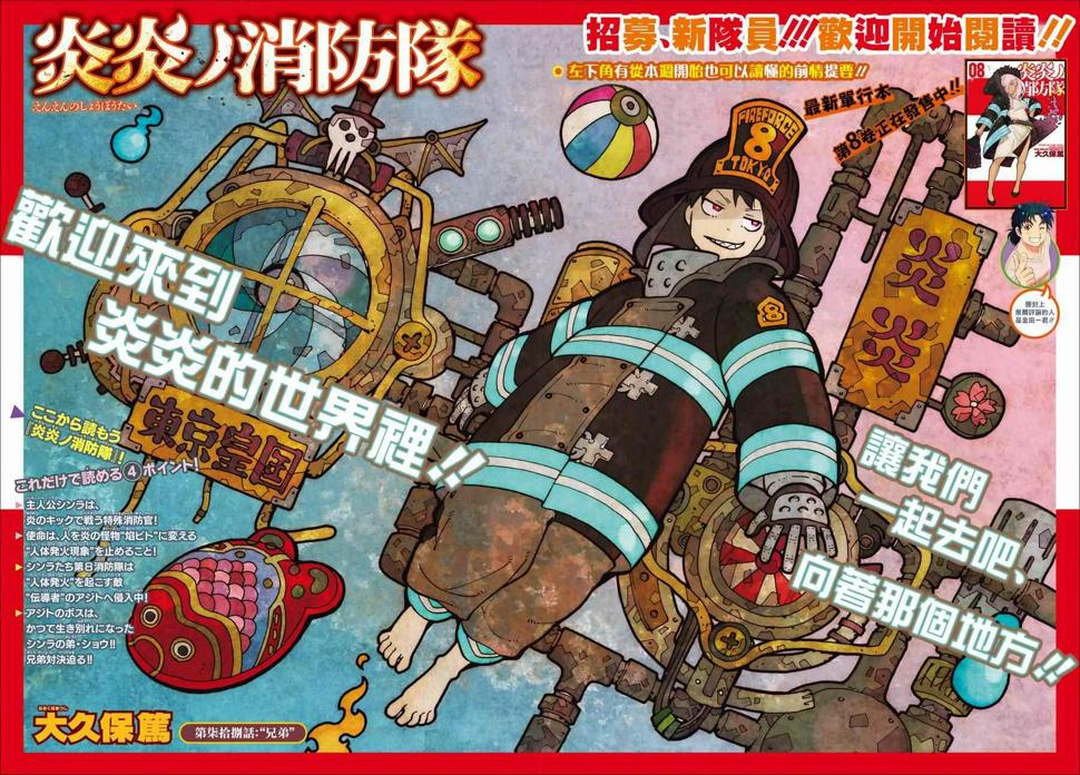 炎炎之消防队韩漫全集-第78话 兄弟无删减无遮挡章节图片 