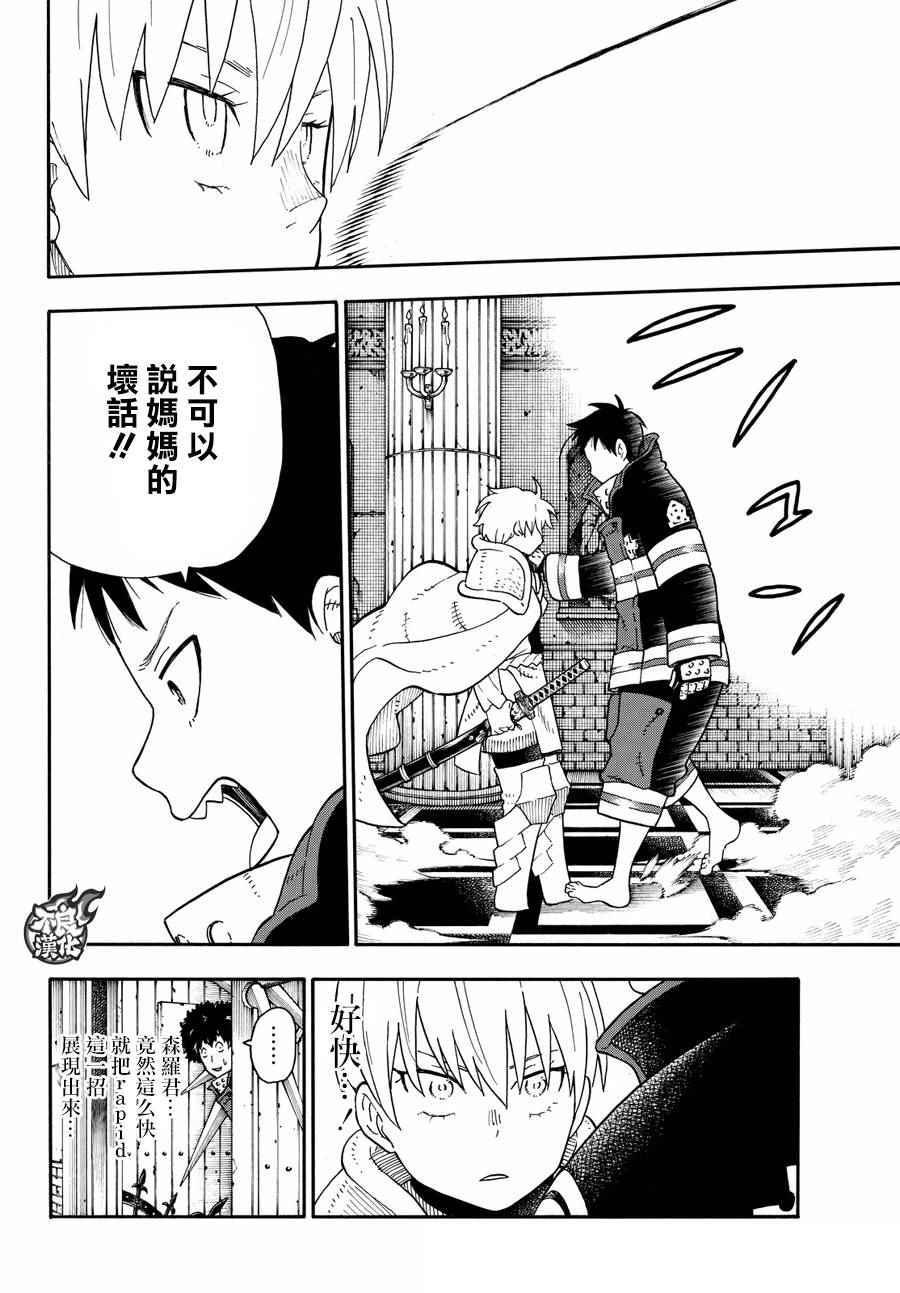 炎炎之消防队韩漫全集-第78话 兄弟无删减无遮挡章节图片 