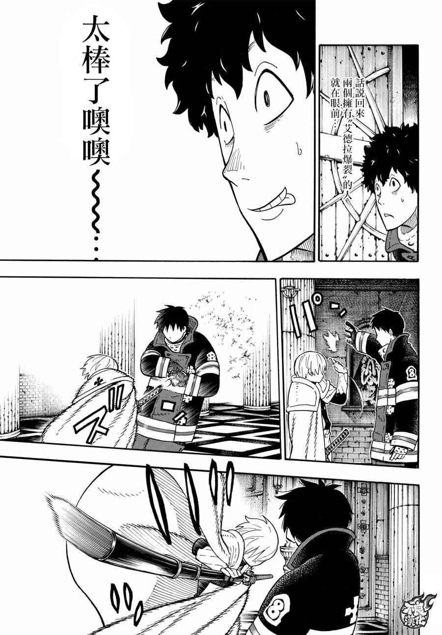 炎炎之消防队韩漫全集-第78话 兄弟无删减无遮挡章节图片 