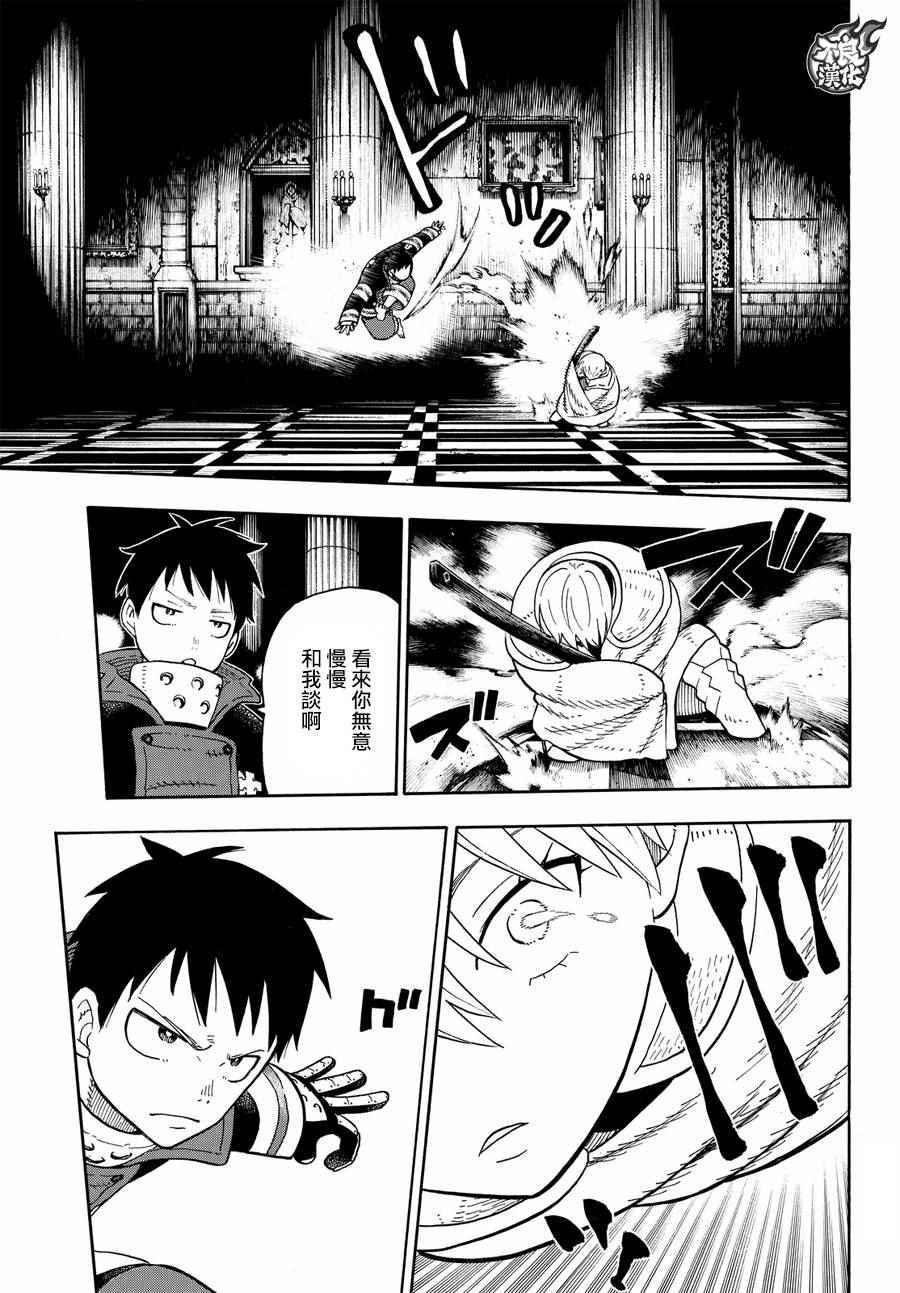 炎炎之消防队韩漫全集-第78话 兄弟无删减无遮挡章节图片 