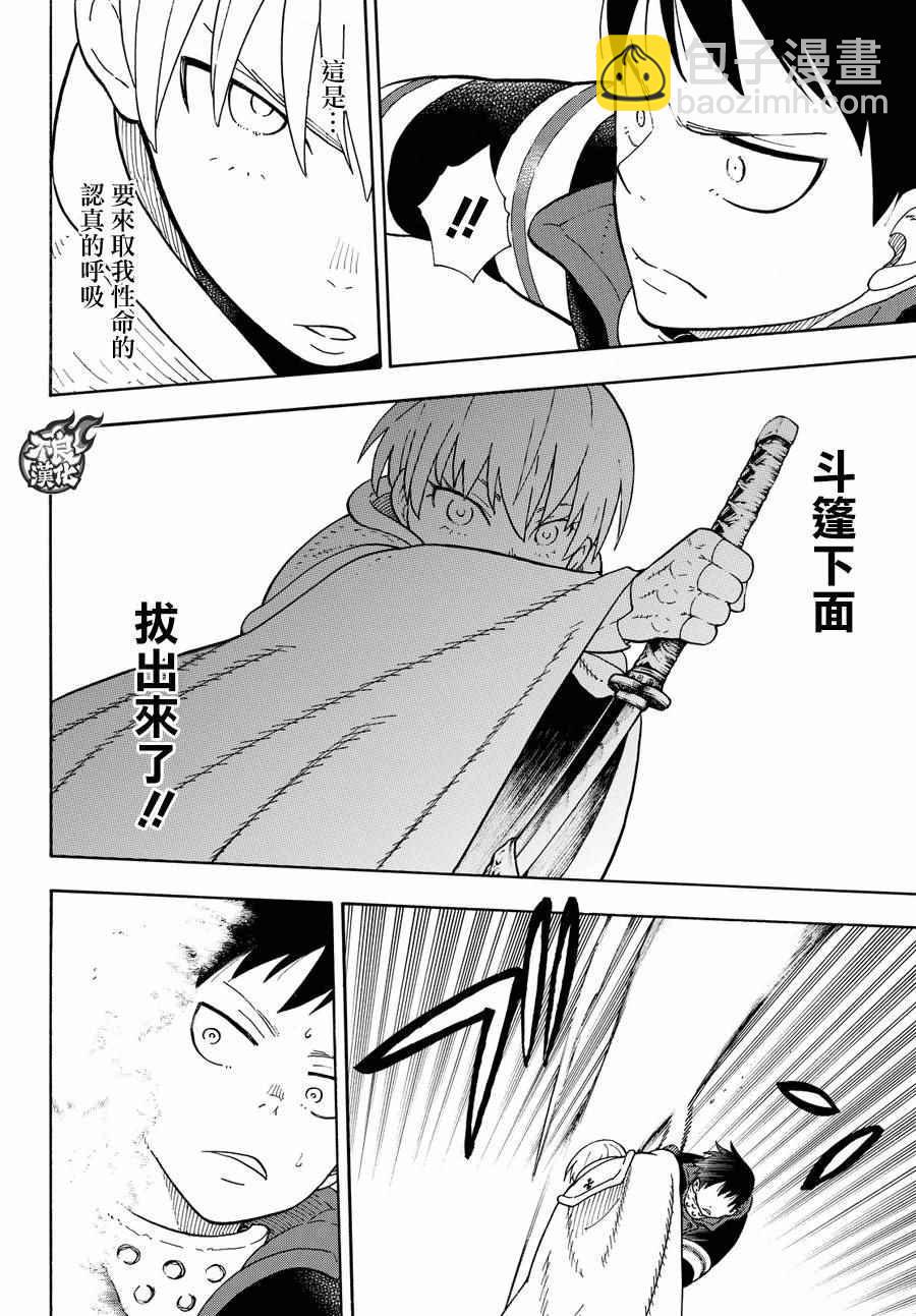 炎炎之消防队韩漫全集-第78话 兄弟无删减无遮挡章节图片 