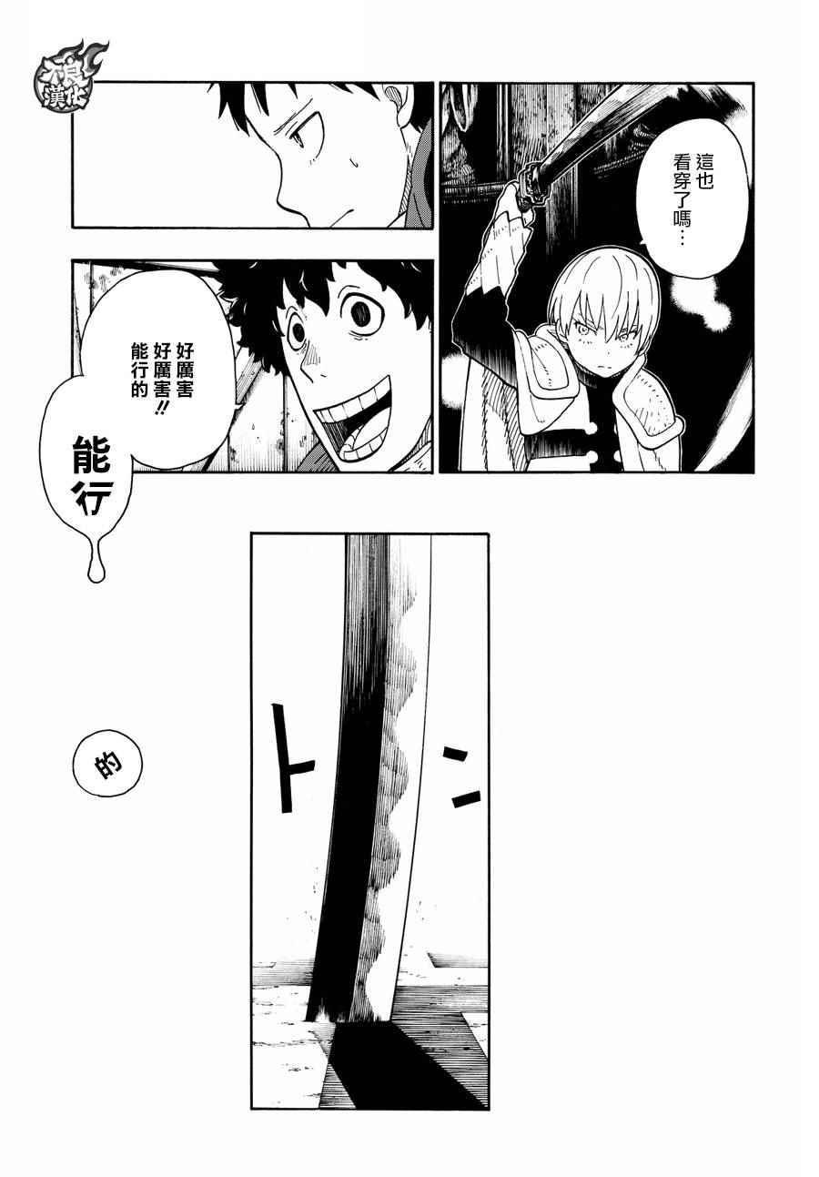 炎炎之消防队韩漫全集-第78话 兄弟无删减无遮挡章节图片 