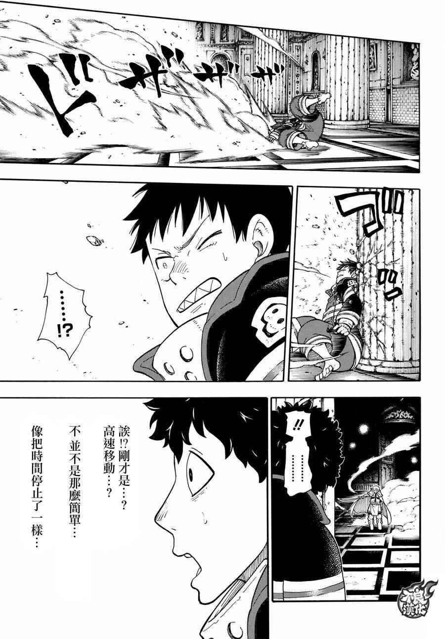 炎炎之消防队韩漫全集-第78话 兄弟无删减无遮挡章节图片 