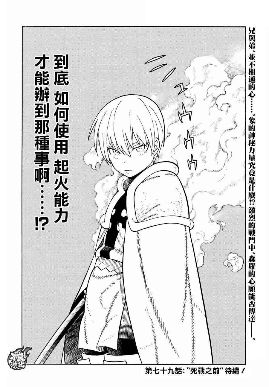 炎炎之消防队韩漫全集-第78话 兄弟无删减无遮挡章节图片 