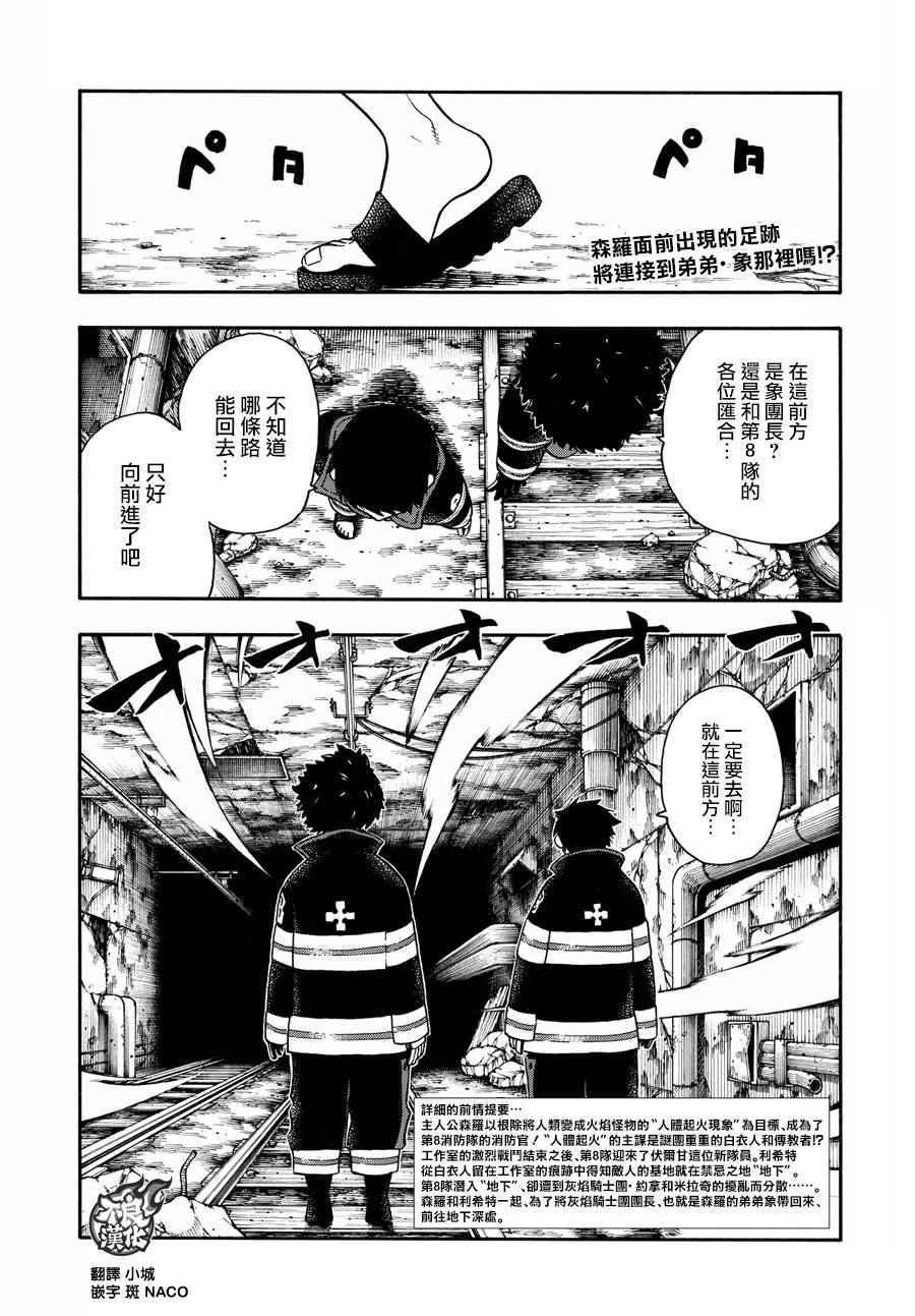 炎炎之消防队韩漫全集-第78话 兄弟无删减无遮挡章节图片 