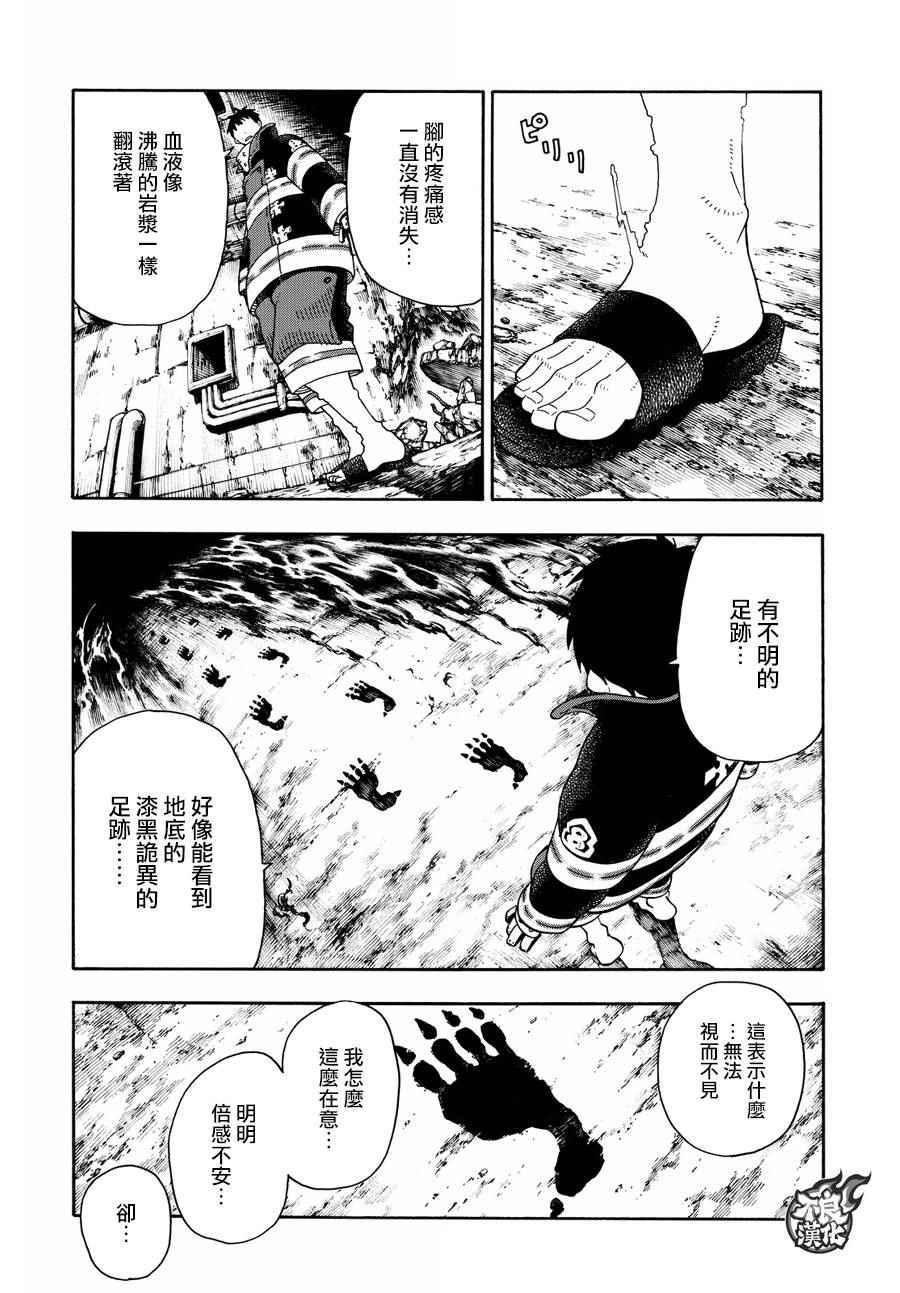 炎炎之消防队韩漫全集-第78话 兄弟无删减无遮挡章节图片 
