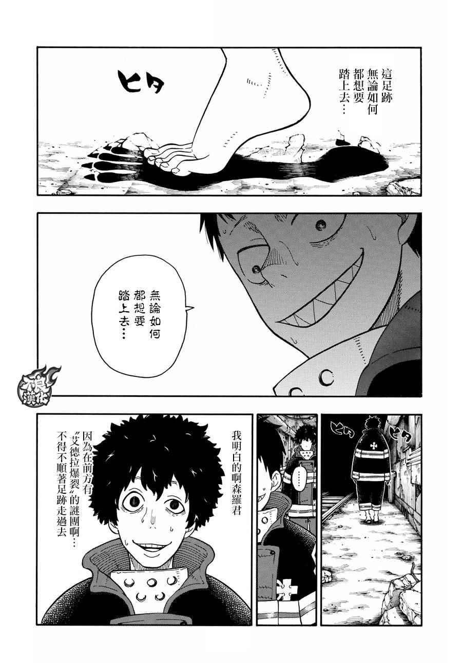 炎炎之消防队韩漫全集-第78话 兄弟无删减无遮挡章节图片 