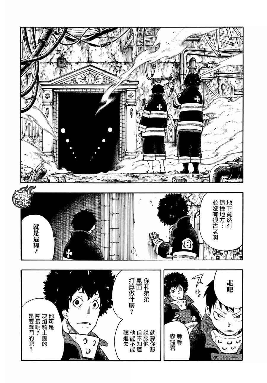 炎炎之消防队韩漫全集-第78话 兄弟无删减无遮挡章节图片 