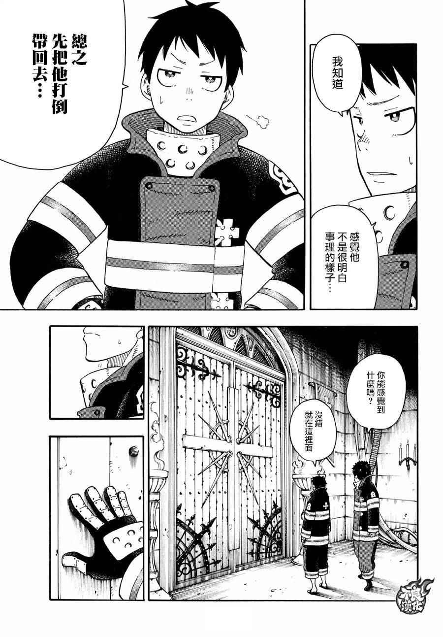 炎炎之消防队韩漫全集-第78话 兄弟无删减无遮挡章节图片 