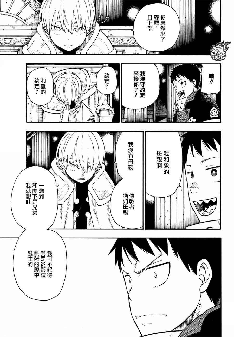 炎炎之消防队韩漫全集-第78话 兄弟无删减无遮挡章节图片 