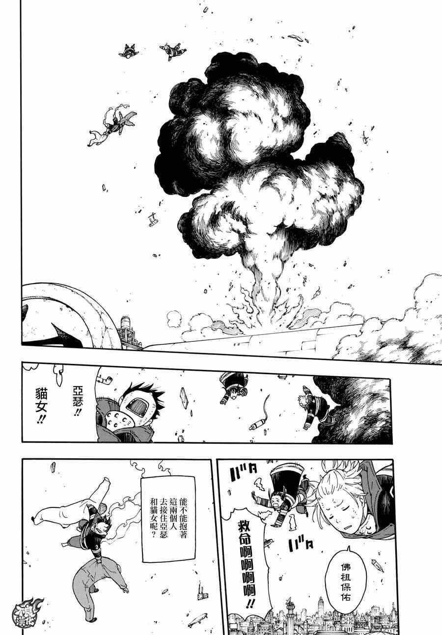 炎炎之消防队韩漫全集-第8话 追寻真相无删减无遮挡章节图片 