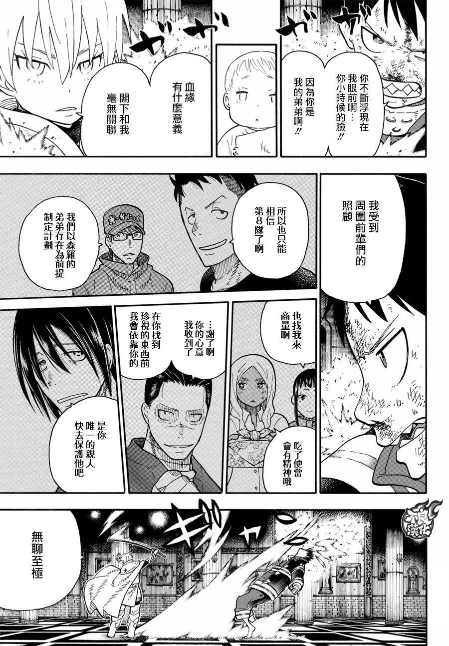 炎炎之消防队韩漫全集-第81话 哥哥的坚持无删减无遮挡章节图片 