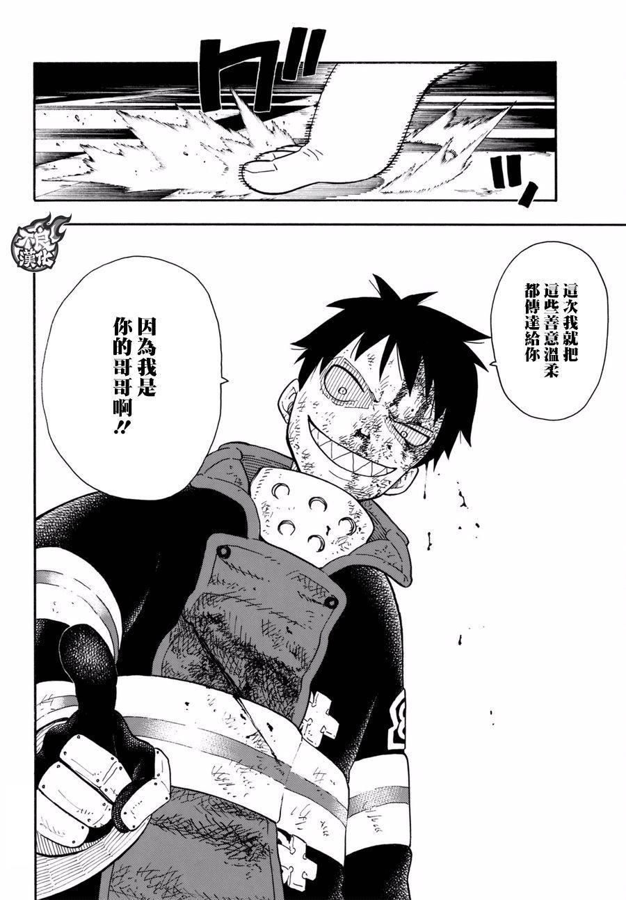 炎炎之消防队韩漫全集-第81话 哥哥的坚持无删减无遮挡章节图片 