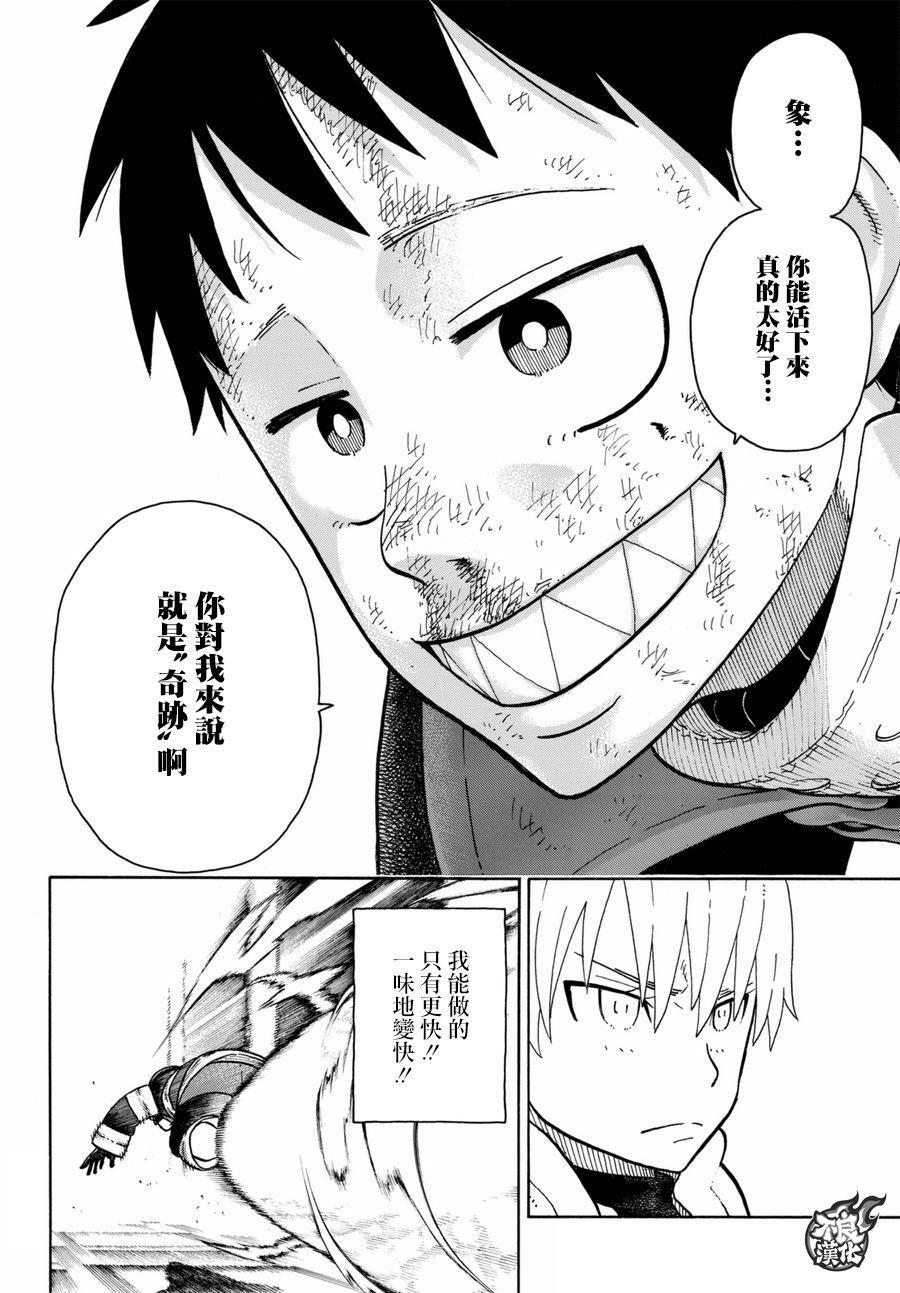 炎炎之消防队韩漫全集-第81话 哥哥的坚持无删减无遮挡章节图片 