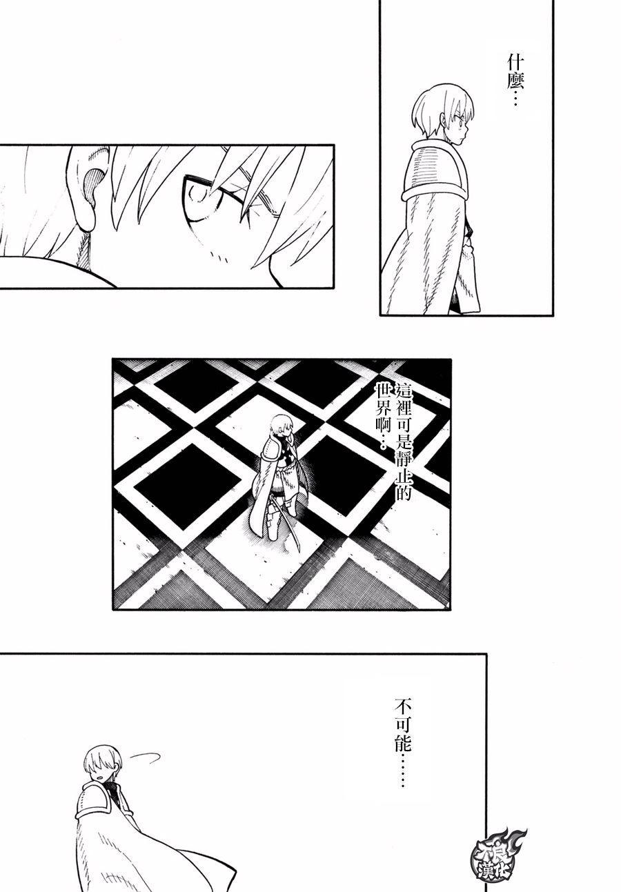 炎炎之消防队韩漫全集-第81话 哥哥的坚持无删减无遮挡章节图片 