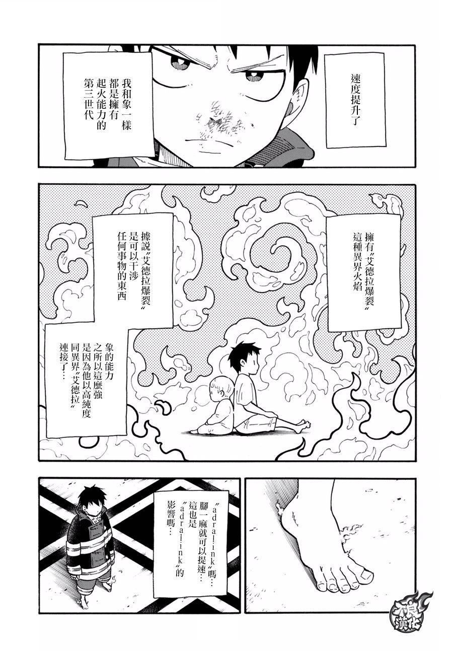 炎炎之消防队韩漫全集-第81话 哥哥的坚持无删减无遮挡章节图片 