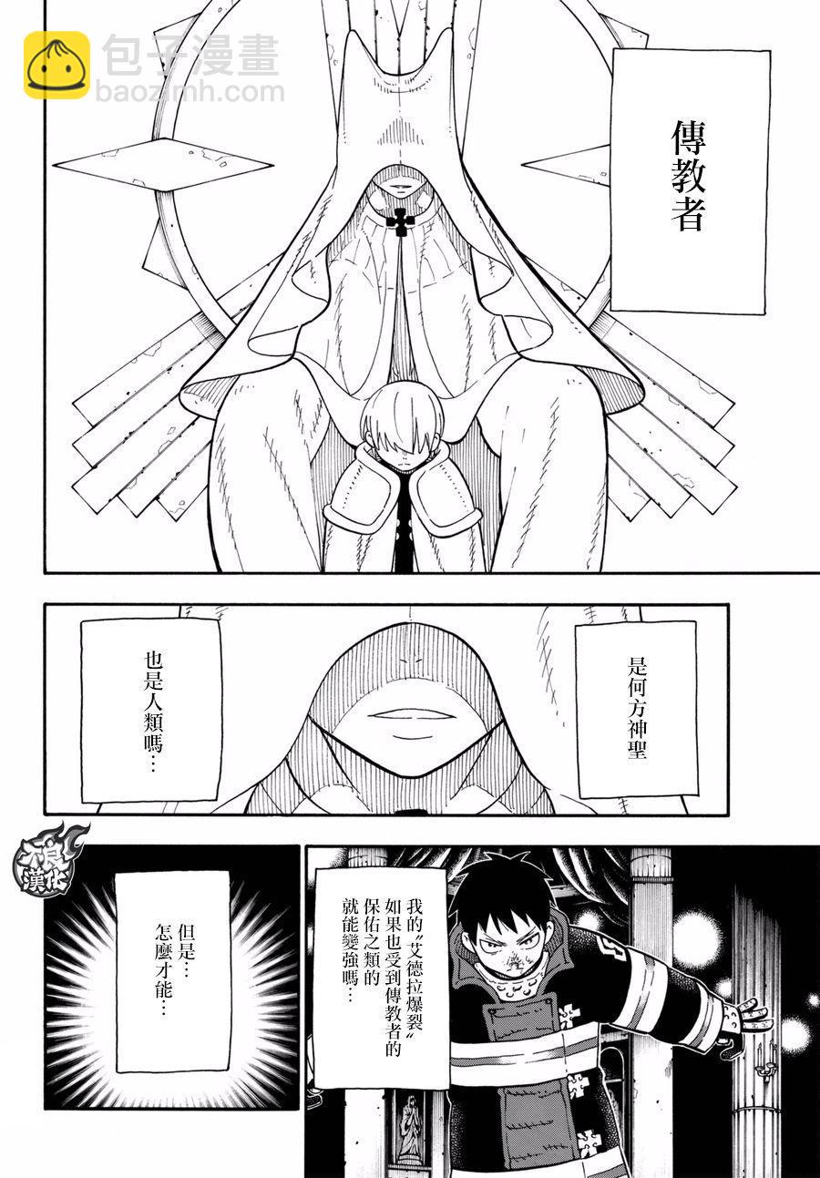 炎炎之消防队韩漫全集-第81话 哥哥的坚持无删减无遮挡章节图片 