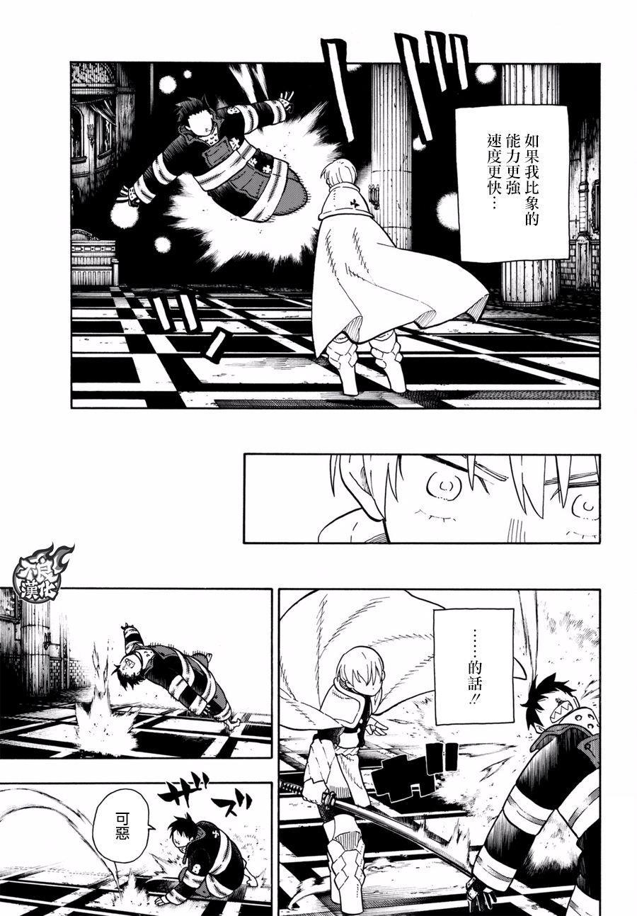 炎炎之消防队韩漫全集-第81话 哥哥的坚持无删减无遮挡章节图片 