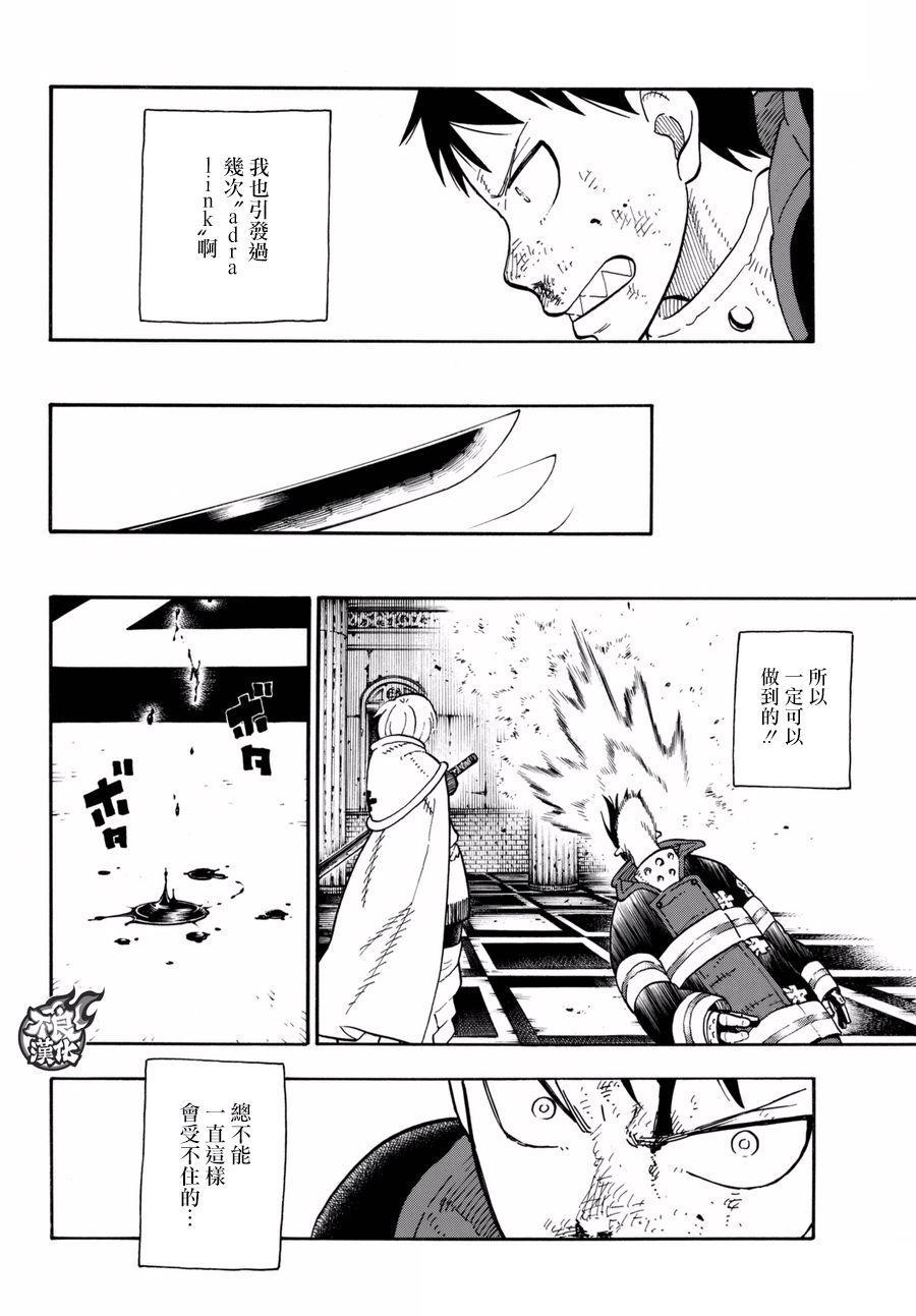炎炎之消防队韩漫全集-第81话 哥哥的坚持无删减无遮挡章节图片 