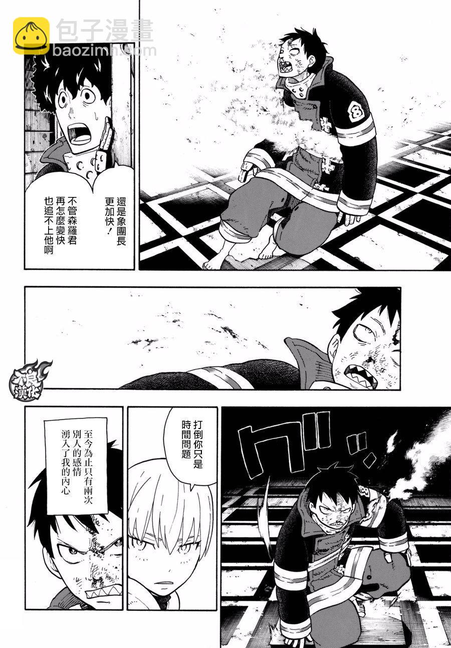 炎炎之消防队韩漫全集-第81话 哥哥的坚持无删减无遮挡章节图片 