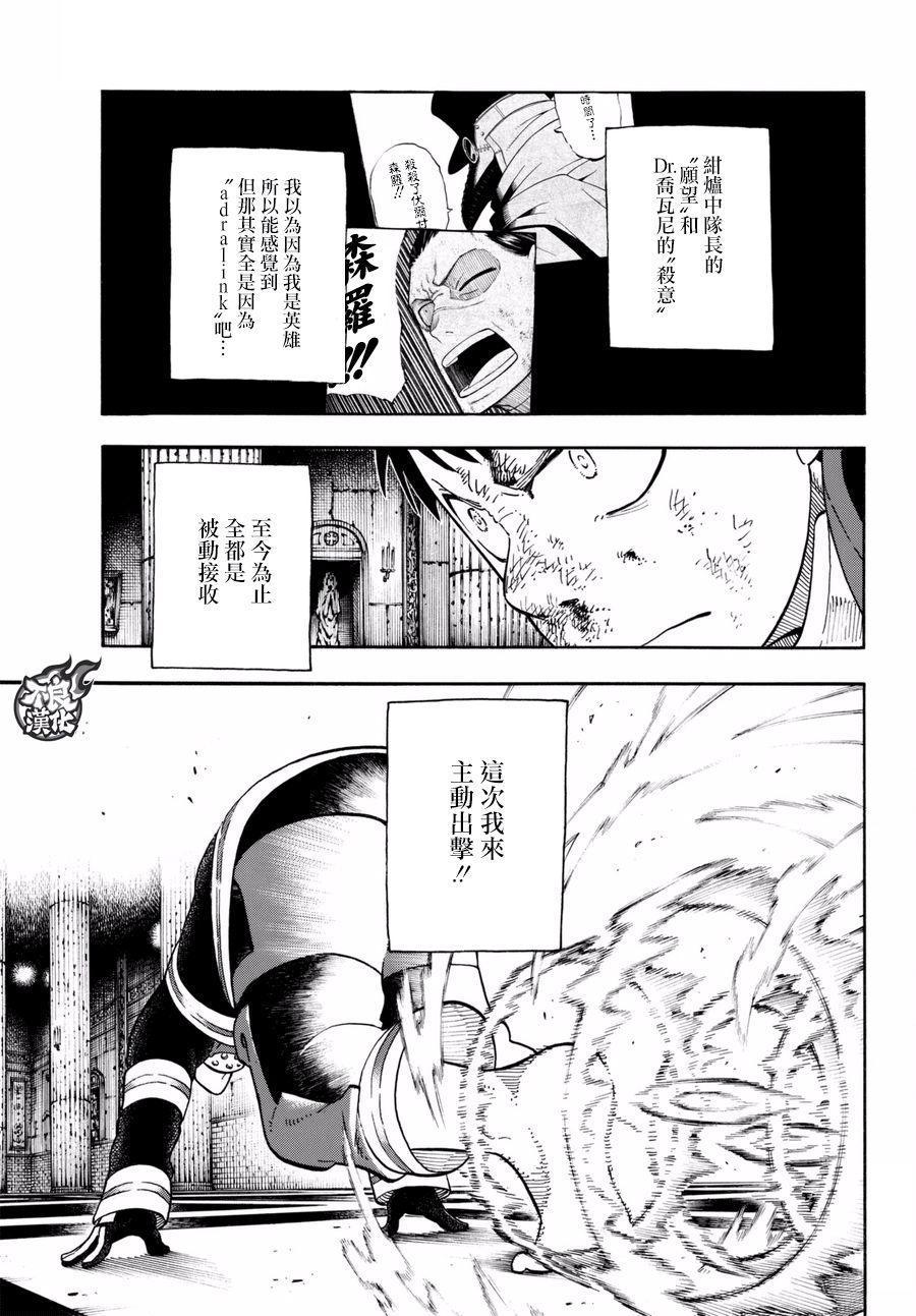 炎炎之消防队韩漫全集-第81话 哥哥的坚持无删减无遮挡章节图片 