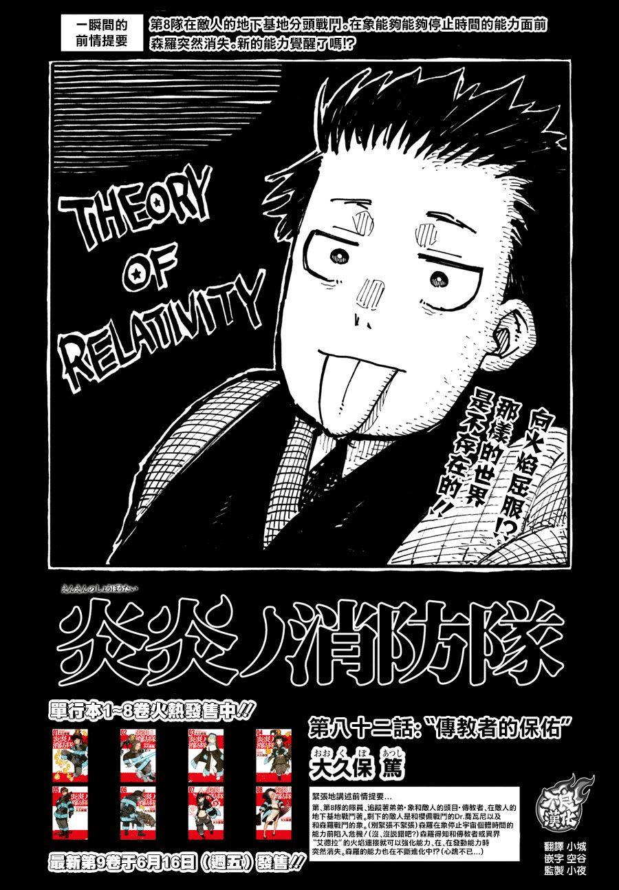炎炎之消防队韩漫全集-第82话 传导者的庇护无删减无遮挡章节图片 