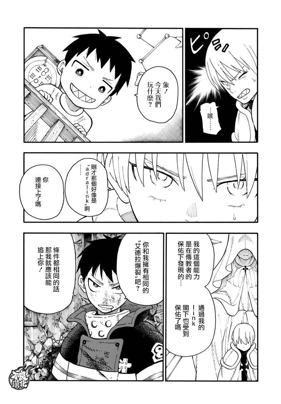 炎炎之消防队韩漫全集-第82话 传导者的庇护无删减无遮挡章节图片 