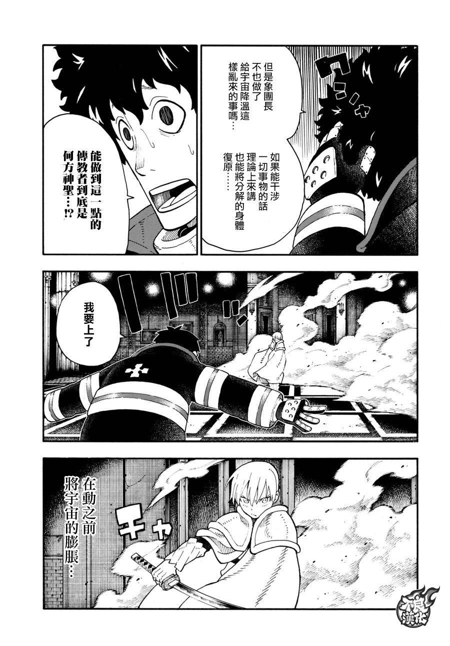 炎炎之消防队韩漫全集-第82话 传导者的庇护无删减无遮挡章节图片 
