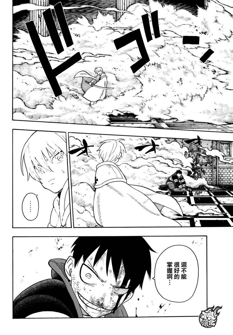 炎炎之消防队韩漫全集-第82话 传导者的庇护无删减无遮挡章节图片 