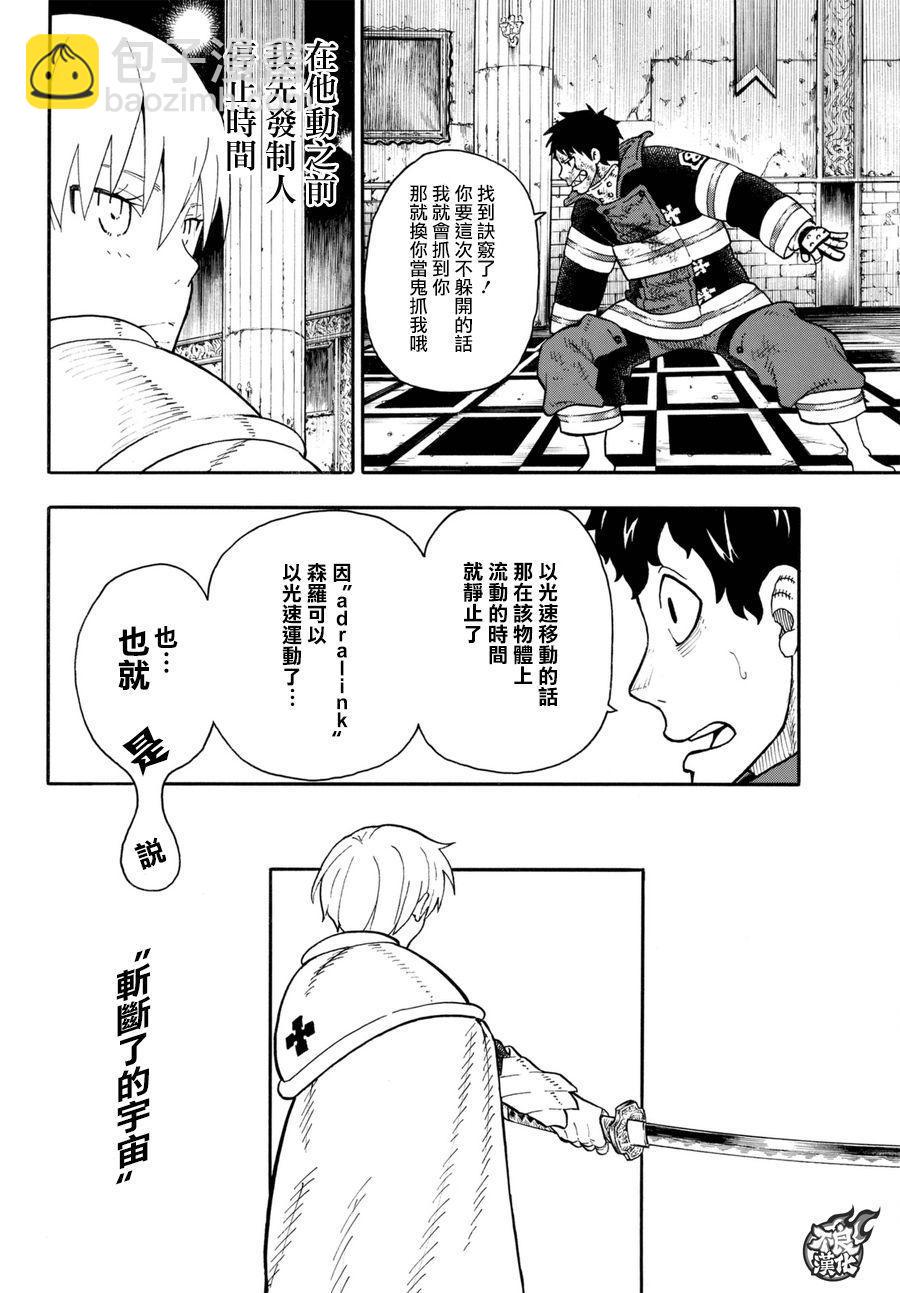 炎炎之消防队韩漫全集-第82话 传导者的庇护无删减无遮挡章节图片 
