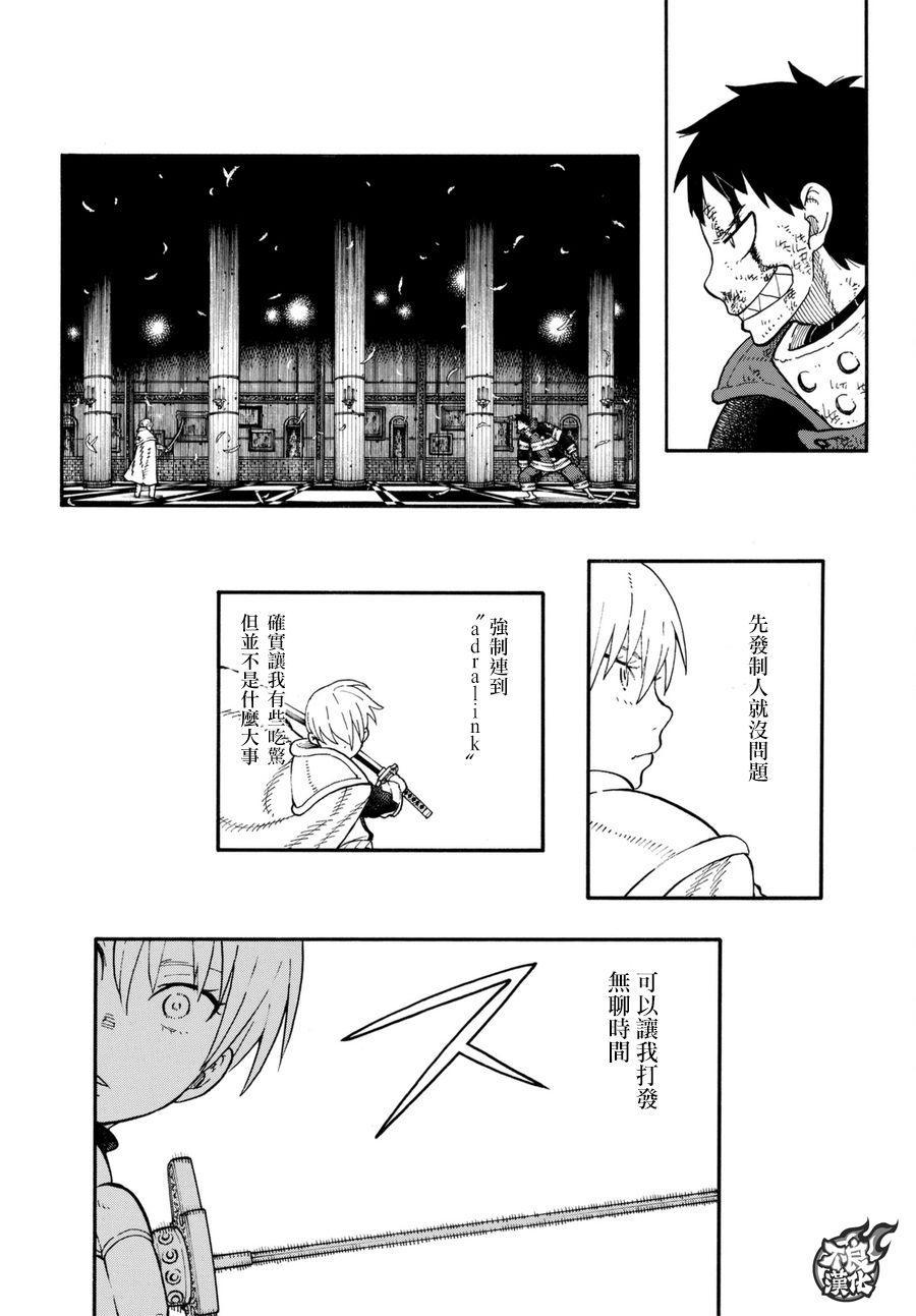 炎炎之消防队韩漫全集-第82话 传导者的庇护无删减无遮挡章节图片 