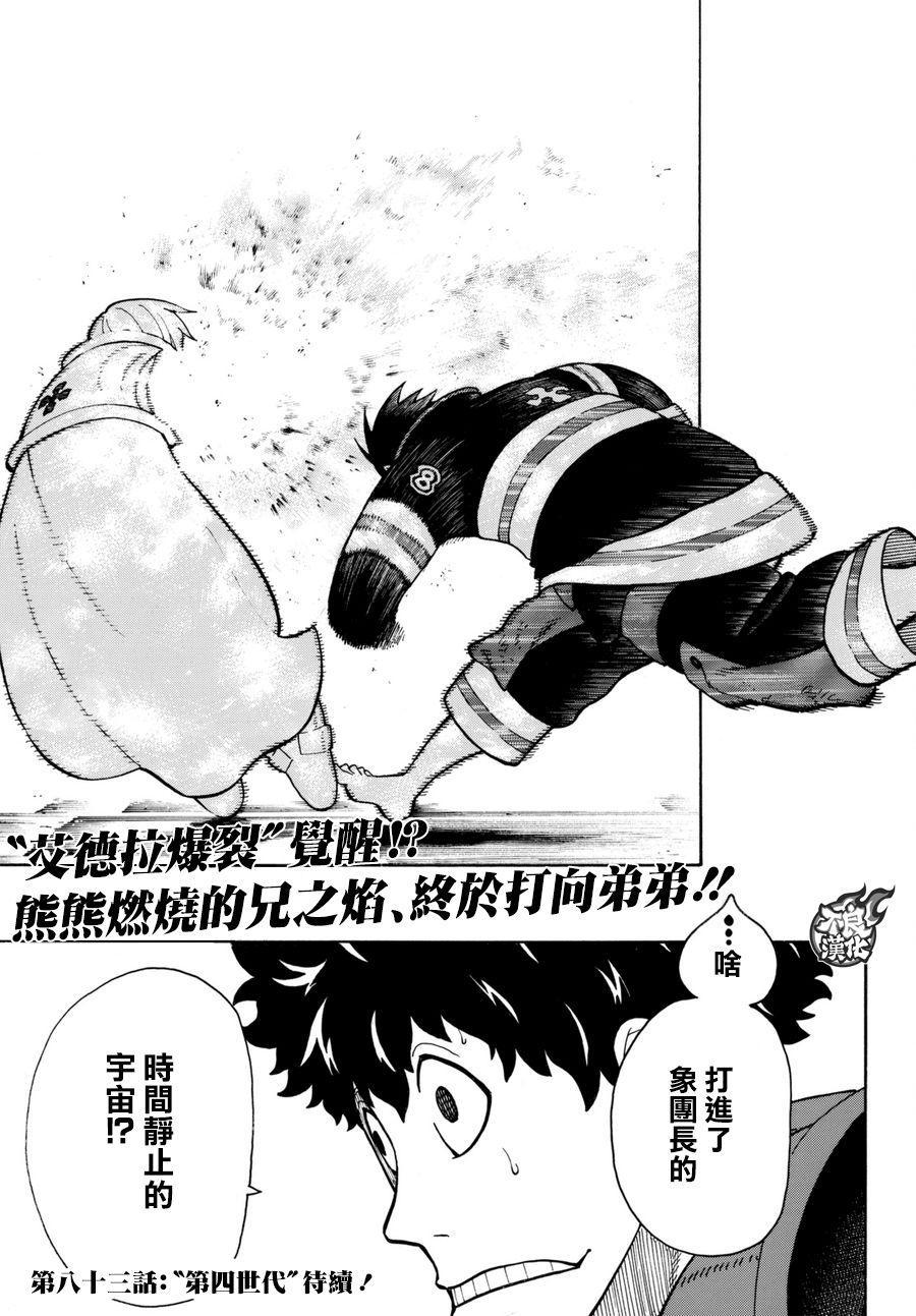 炎炎之消防队韩漫全集-第82话 传导者的庇护无删减无遮挡章节图片 