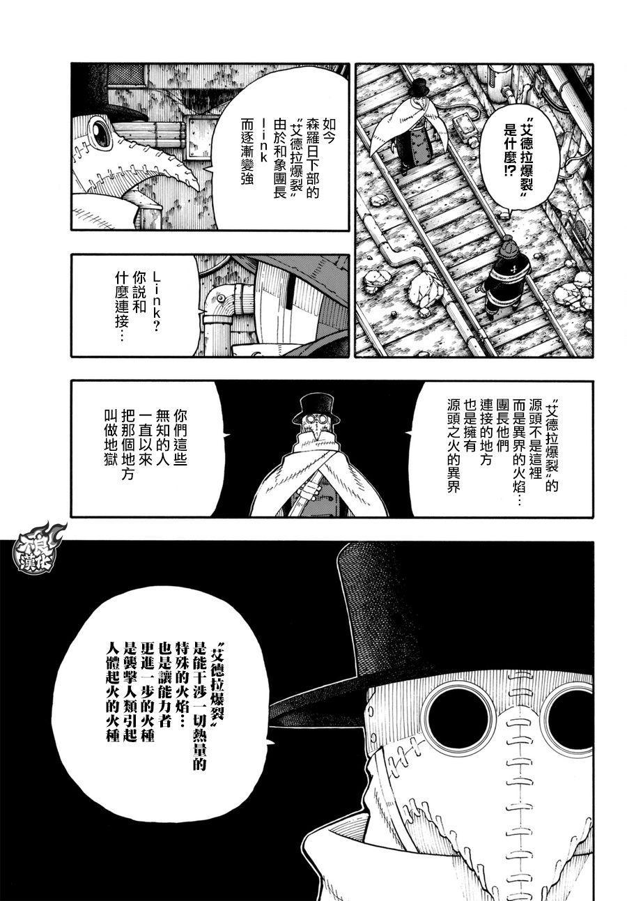 炎炎之消防队韩漫全集-第82话 传导者的庇护无删减无遮挡章节图片 