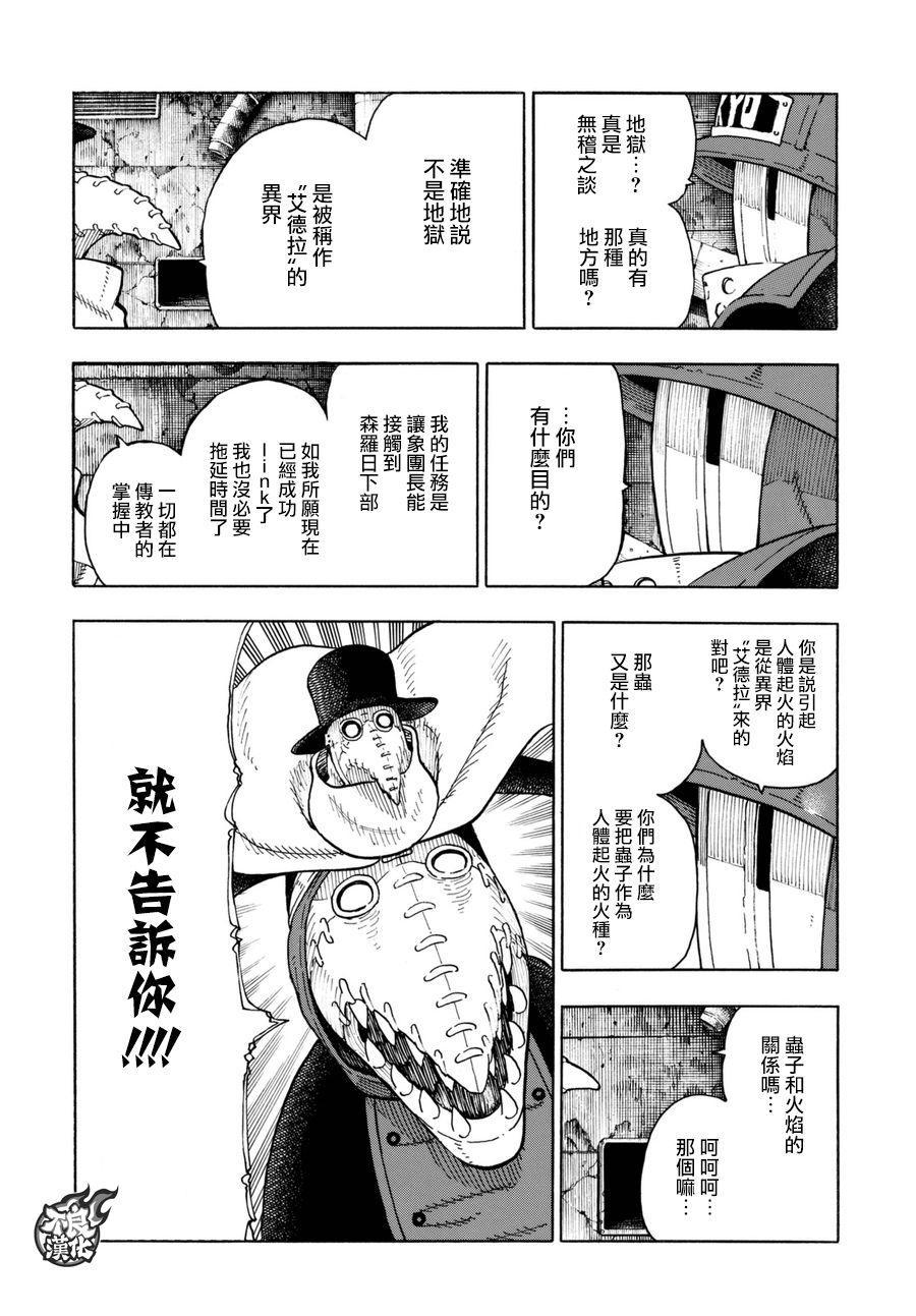 炎炎之消防队韩漫全集-第82话 传导者的庇护无删减无遮挡章节图片 