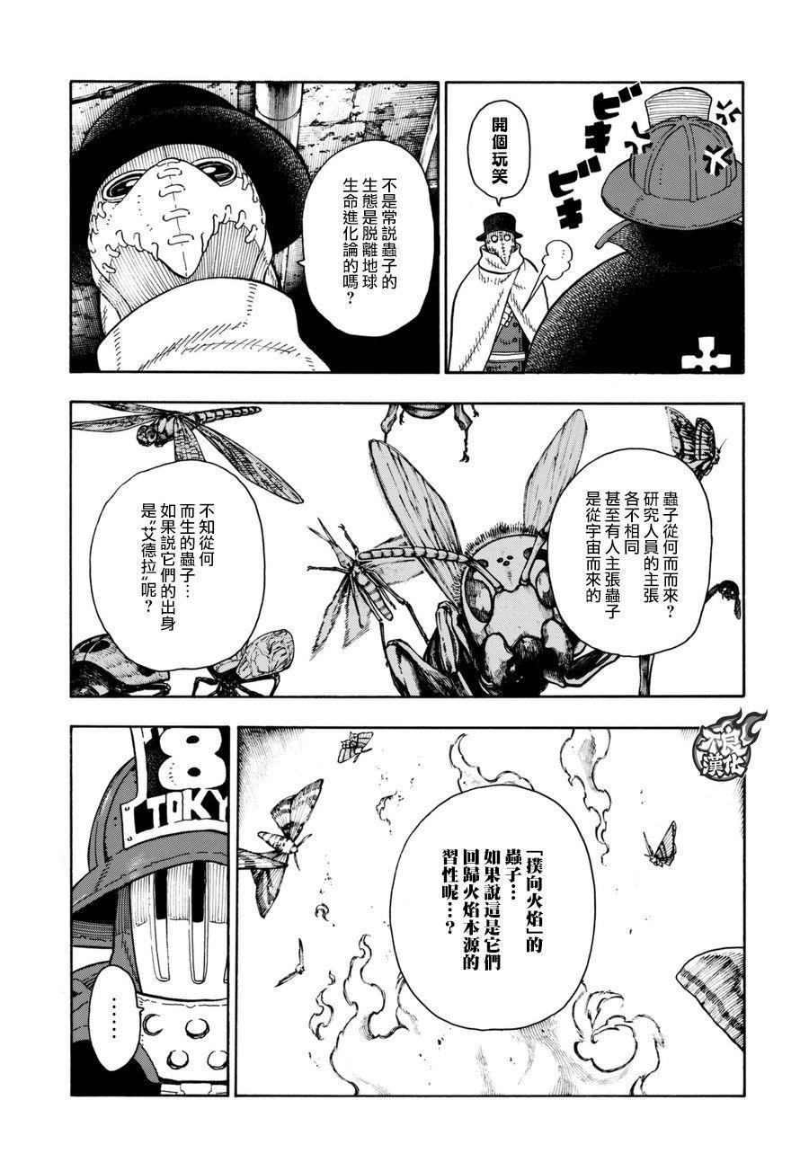 炎炎之消防队韩漫全集-第82话 传导者的庇护无删减无遮挡章节图片 
