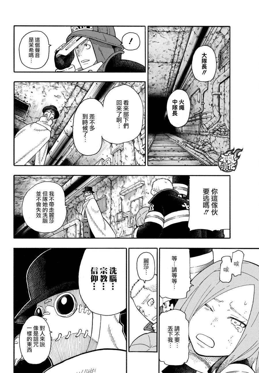 炎炎之消防队韩漫全集-第82话 传导者的庇护无删减无遮挡章节图片 
