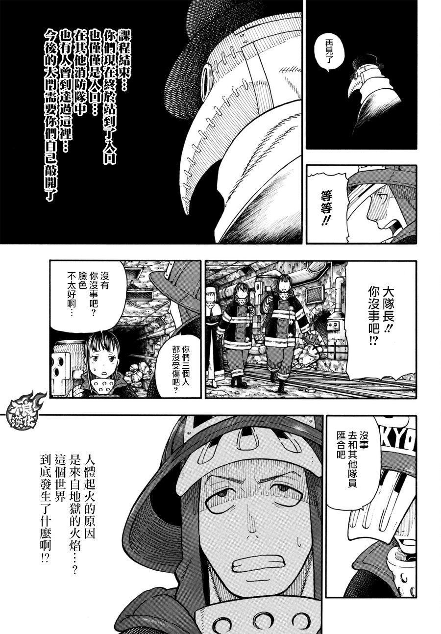 炎炎之消防队韩漫全集-第82话 传导者的庇护无删减无遮挡章节图片 