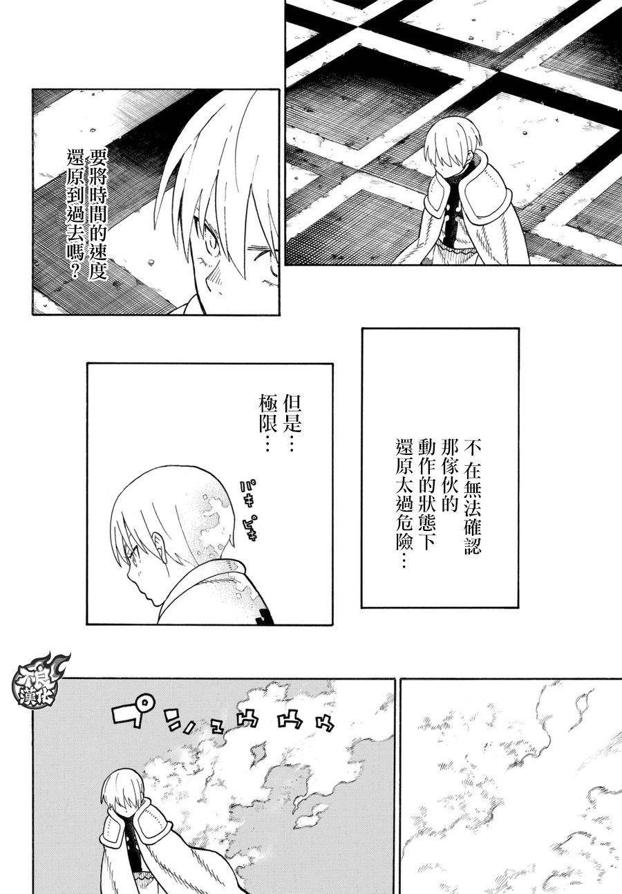 炎炎之消防队韩漫全集-第82话 传导者的庇护无删减无遮挡章节图片 