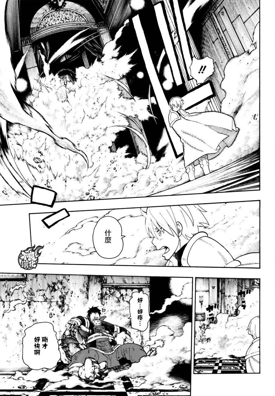 炎炎之消防队韩漫全集-第82话 传导者的庇护无删减无遮挡章节图片 
