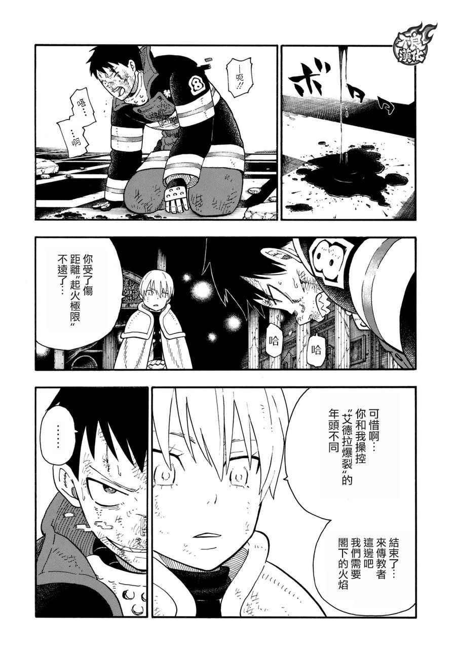 炎炎之消防队韩漫全集-第83话 第四世代无删减无遮挡章节图片 