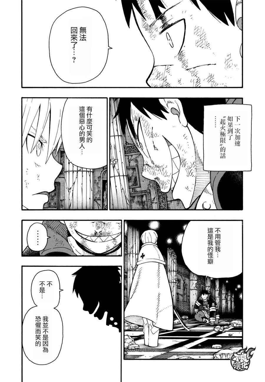 炎炎之消防队韩漫全集-第83话 第四世代无删减无遮挡章节图片 