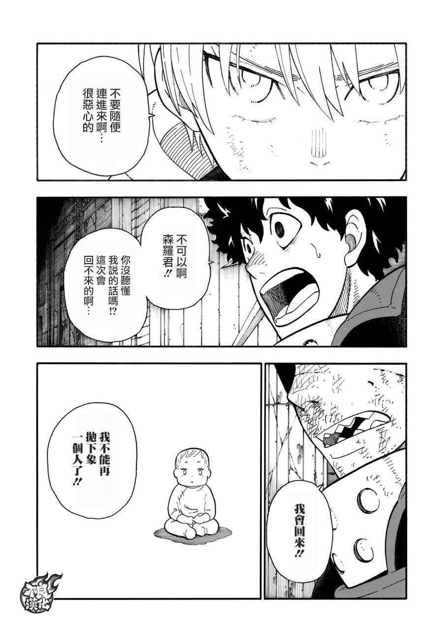 炎炎之消防队韩漫全集-第83话 第四世代无删减无遮挡章节图片 