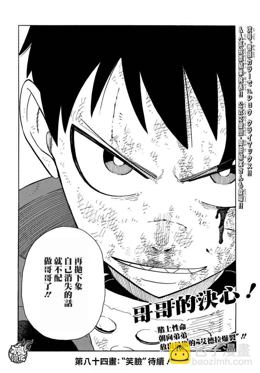 炎炎之消防队韩漫全集-第83话 第四世代无删减无遮挡章节图片 