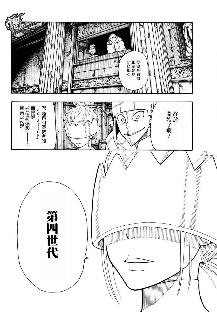 炎炎之消防队韩漫全集-第83话 第四世代无删减无遮挡章节图片 
