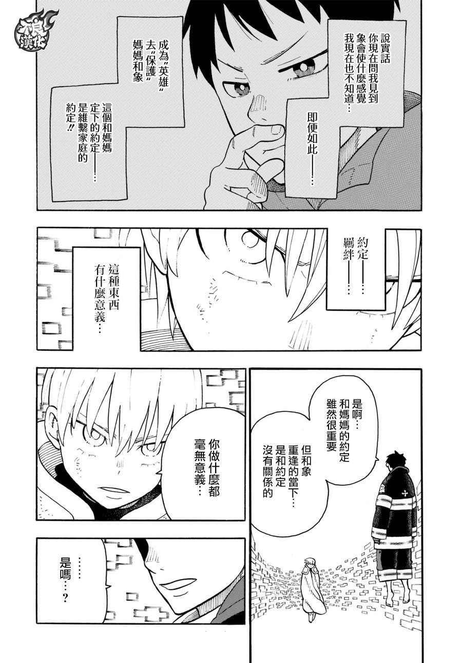 炎炎之消防队韩漫全集-第84话 笑容无删减无遮挡章节图片 