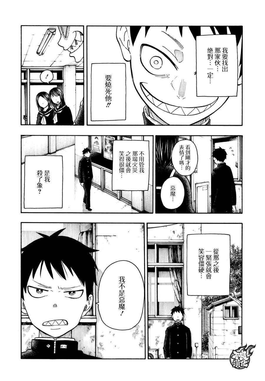 炎炎之消防队韩漫全集-第84话 笑容无删减无遮挡章节图片 