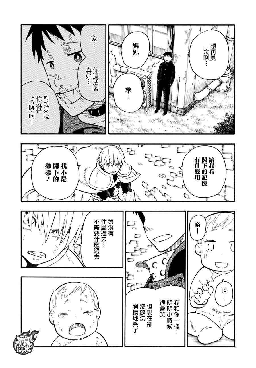炎炎之消防队韩漫全集-第84话 笑容无删减无遮挡章节图片 
