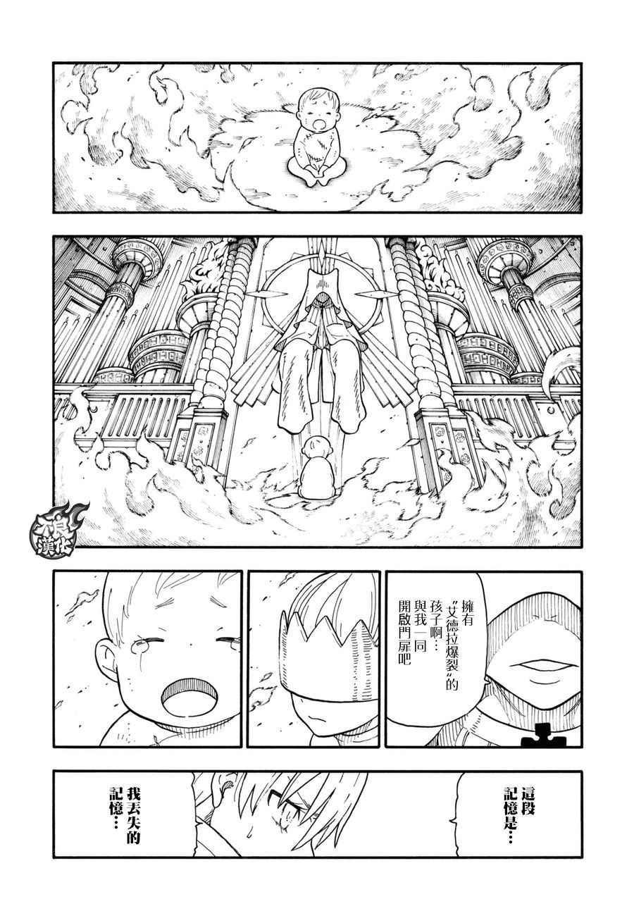 炎炎之消防队韩漫全集-第84话 笑容无删减无遮挡章节图片 