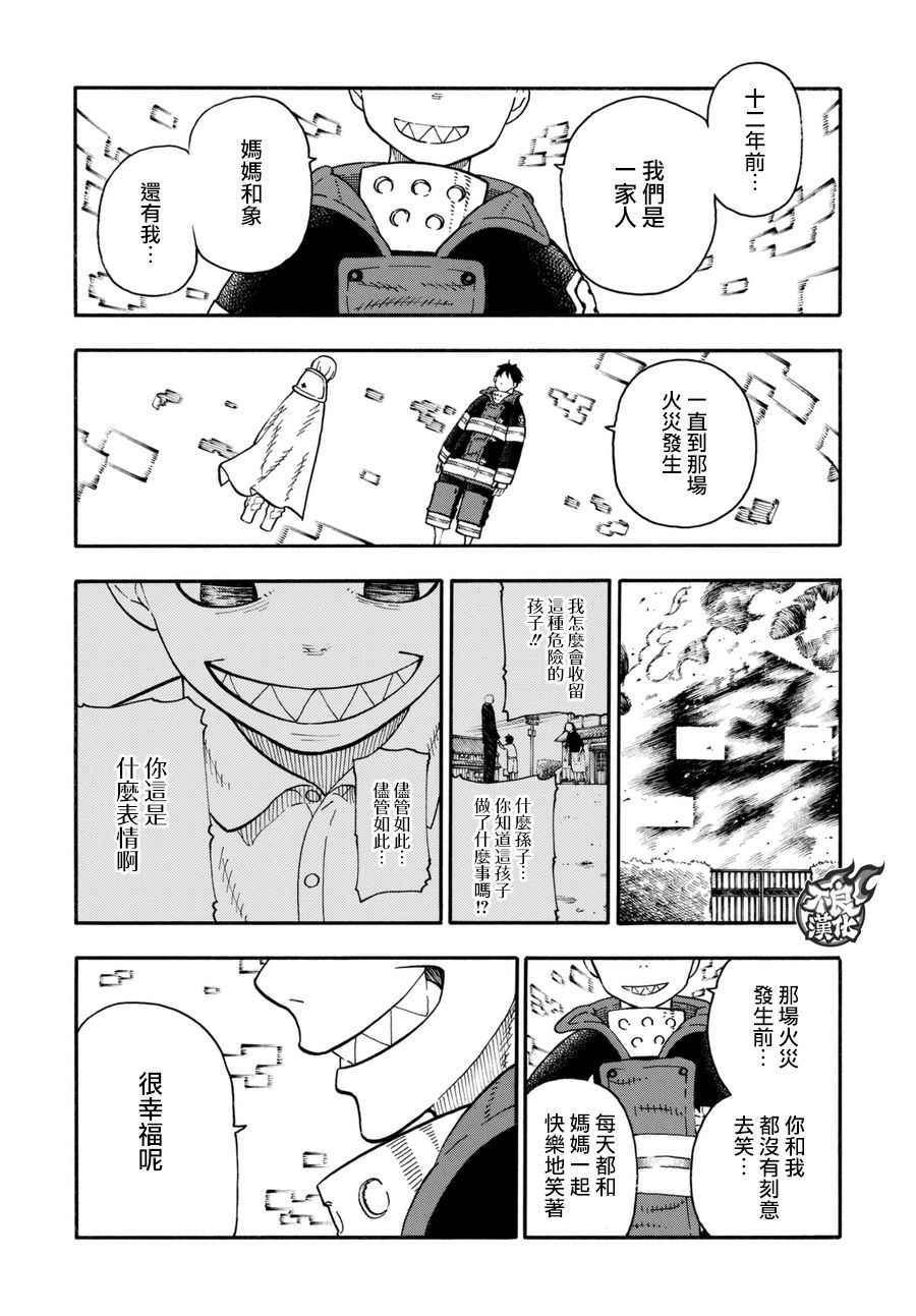 炎炎之消防队韩漫全集-第84话 笑容无删减无遮挡章节图片 