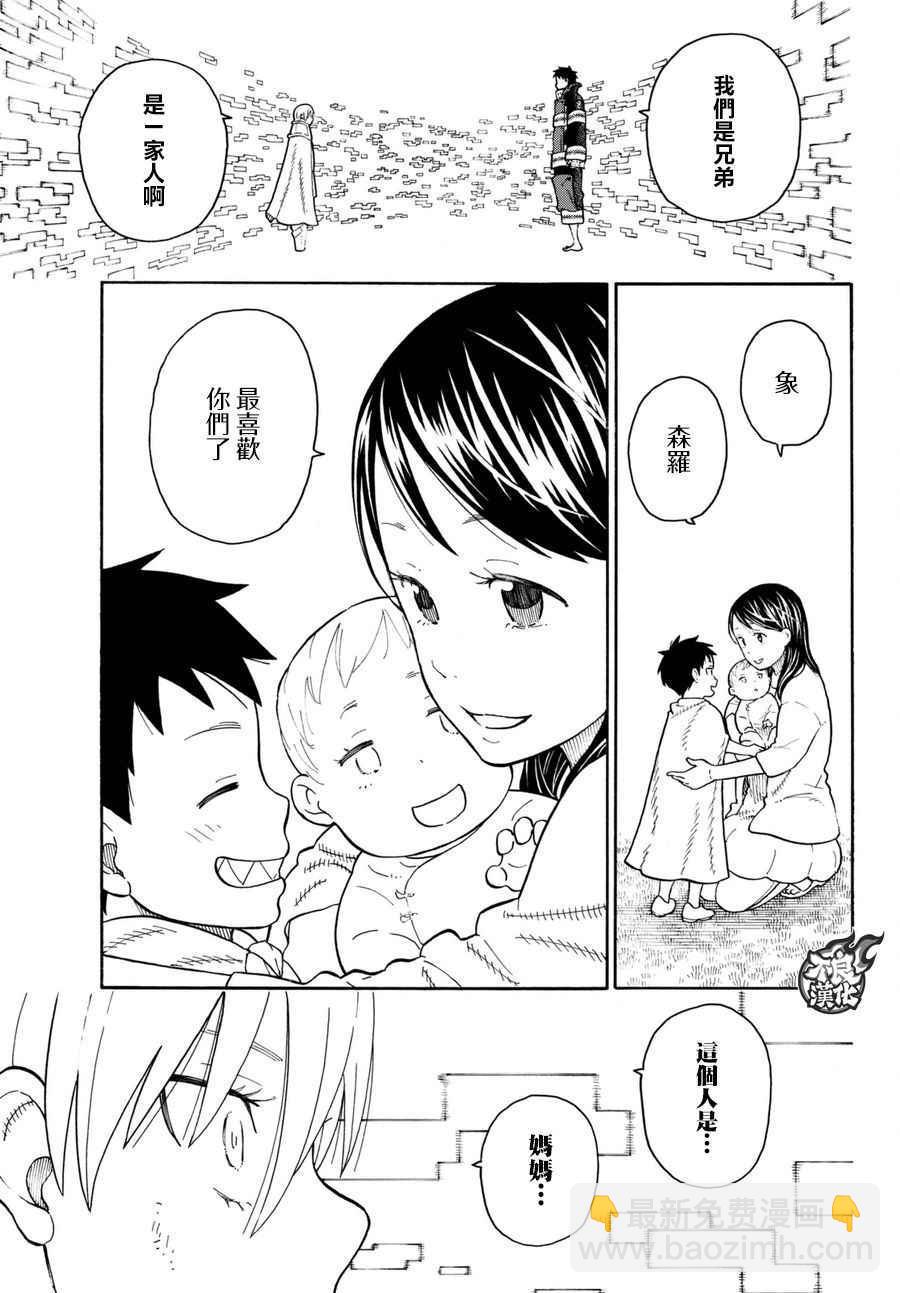 炎炎之消防队韩漫全集-第84话 笑容无删减无遮挡章节图片 